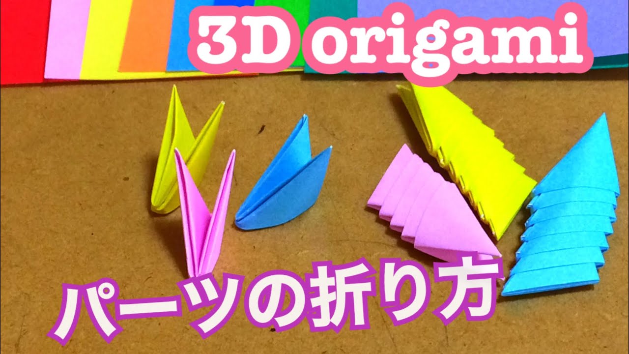 ドラえもん Doraemon ブロック折り紙 3d Origami Youtube