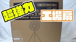 【激風ヤバすぎ】全力で室内練！ローラー台のお友「工場扇」