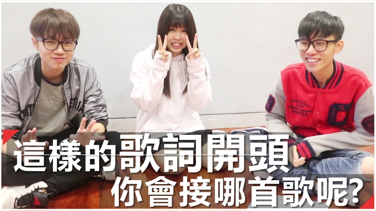 Kpop 這樣的歌詞開頭你會接哪首kpop歌 Plong Feat Monper Sherry Youtube