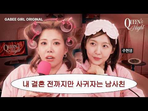 [SUB] Lots of other crappy stories | Queen’s Night EP10 🌙