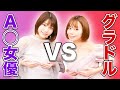 【大暴露】グラビアアイドルとAV女優が語る業界の裏常識【和地つかさ×唯井まひろ】