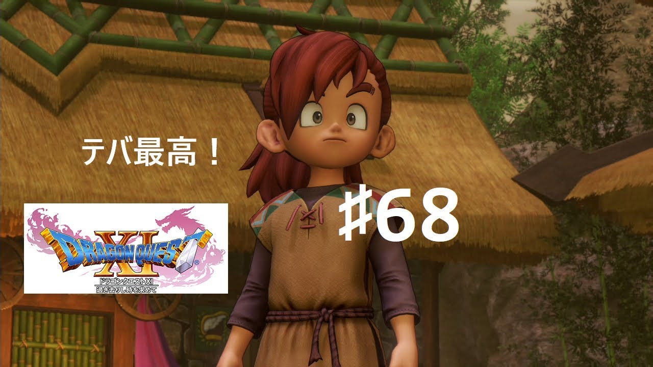 ドラクエ11 Ps4 実況プレイ 68 テバは優しくて勇気ある少年 人食い火竜とは ネタバレあり Zubori Com ドラクエ11 Ps4 実況プレイ 68 テバは優しくて勇気ある少年 人食い火竜とは ネタバレあり Zubori Com