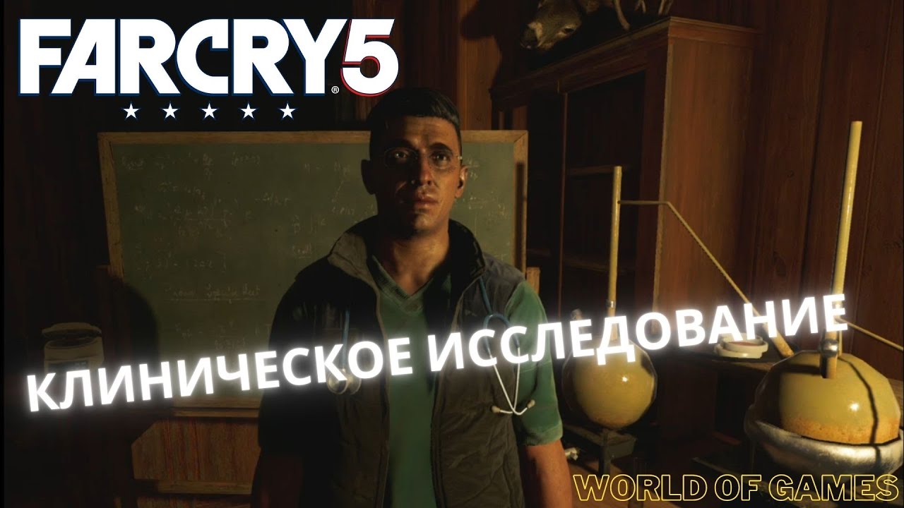 Фар край 5 миссии