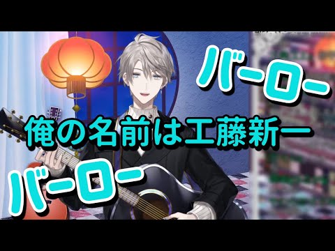 【バーロー】劇場版コナンのOPを弾き語る甲斐田晴【にじさんじ切り抜き】