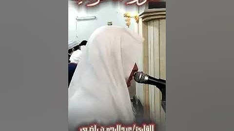 ما تيسر من سورة الاعراف للقارئ عبدالرحمن راضي 2024