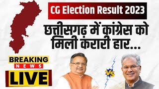 ?CG Election Result 2023 Live : छत्तीसगढ़ में कांग्रेस को मिली करारी हारBJP को मिला प्रचंड बहुमत
