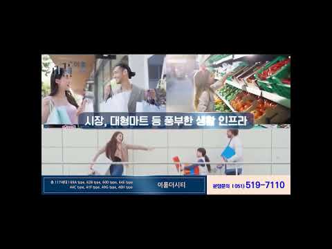 부산동래구 신축아파트 이룸더시티