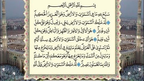سورة الحديد برواية ورش عن نافع   من المصحف المرتل  بصوت الشيخ عبدالباسط عبدالصمد