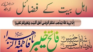 «چرا هر دلی باید اهل بیت علیهم السلام را دوست داشته باشد | فضایل ناگفته اهل بیت پیامبر»