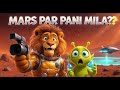 "Yeh Kya! Mars Par Sher Aur Alien Ki Mulaqat 😱 | Water Found on Mars"