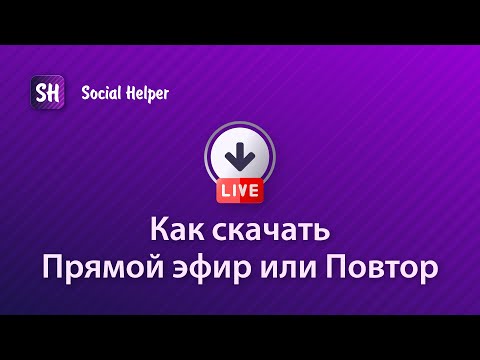 Как сохранить чужой прямой эфир в инстаграмме
