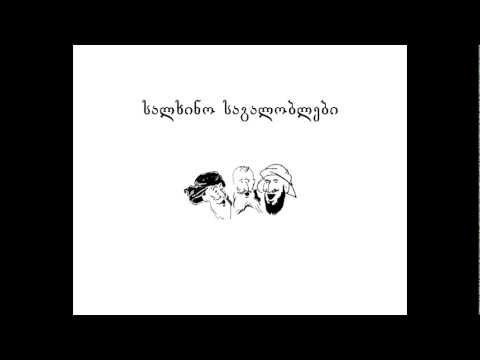\"ღამე ბნელი განგვინათლე\" - \"Lighten the dark night\"