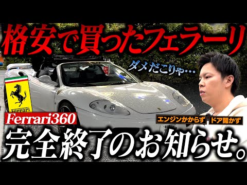 I can't do it anymore] The Ferrari I bought for 10 million yen