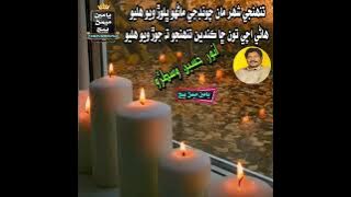 Tuhinje Shahar man chodji manrhon bhalor wayo halyo - Anwar Hussain wistro