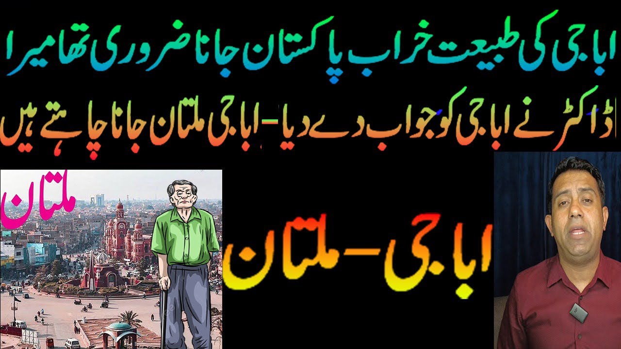 -ABBA-JI-KA-RAAZ-MULTAN-MEIN-اباجی کا اتنا خطرناک راز میں سن کر حیران ...