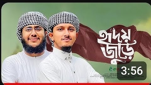 হৃদয় জুড়ে তোমারি প্রেম দাও প্রভু আমারে, kalarab silpigosty,Hossain Adnan Vs Tawhid Jamil