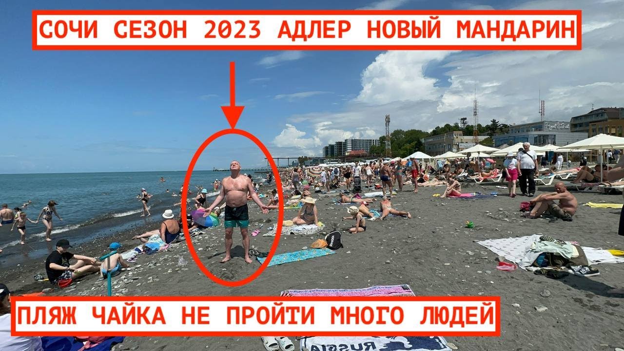 Сочи море люди Сочи море люди