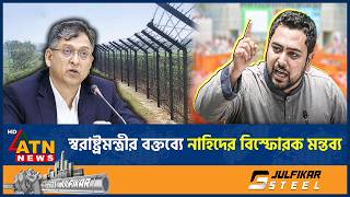 ভারতকে নিয়ে স্বরাষ্ট্রমন্ত্রীর বক্তব্যে বিস্ফোরক মন্তব্য নাহিদের | Nahid Islam | India BD Relation