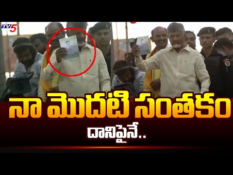 మెగా డీఎస్సీపైనే తొలి సంతకం  TDP Leader Chandrababu Naidu Prajagalam Public Meeting | TV5 News - TV5NEWS