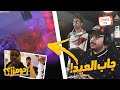 اتحداك تعرفني وما تعرف طلولي !! 🤣 | جائزة  20 دولار 😍