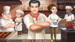 스타셰프- star chef -오프닝 부터 레벨 5- AppGame screenshot 2