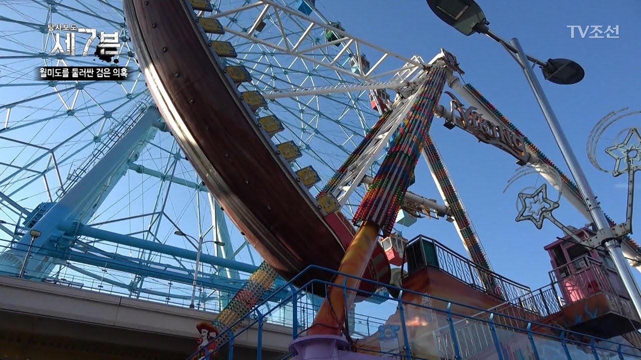 극한의 공포를 느끼고 싶다면 ‘월미도 바이킹’으로 [탐사보도 세븐 21회] 20180110