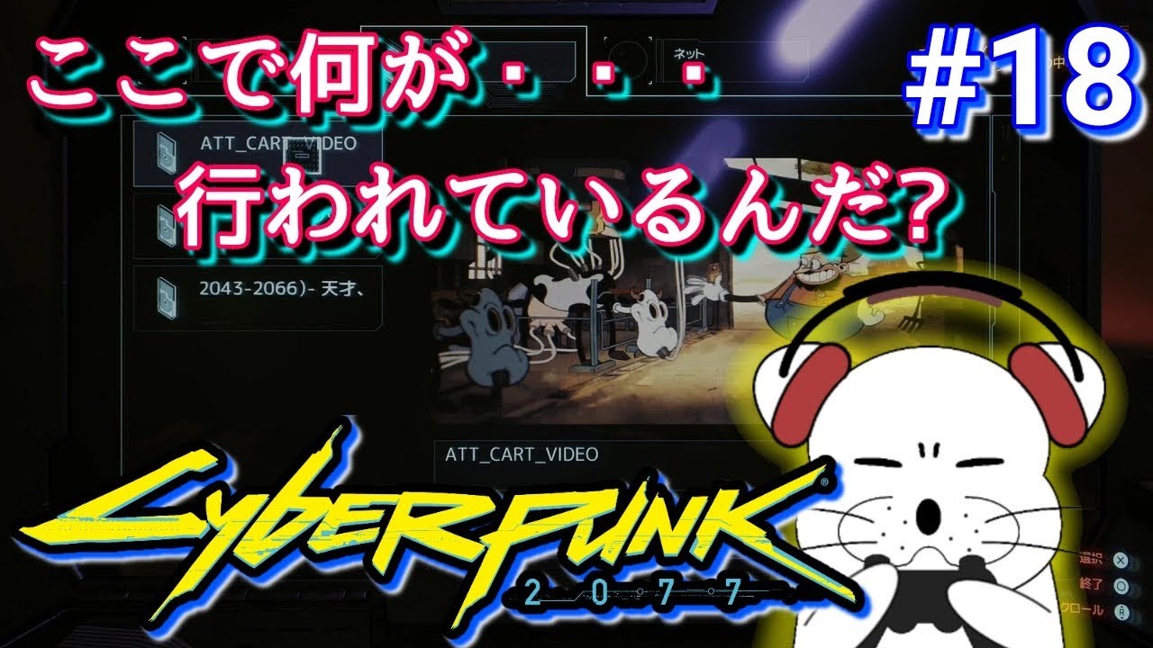 サイバーパンク2077【18】行方不明の甥っ子探し・・・嫌われすぎやろ