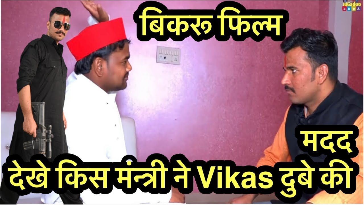 Encounter से पहले  विकास दुबे ने CO  देवेंद्र मिश्रा को भेजा था पैसा 