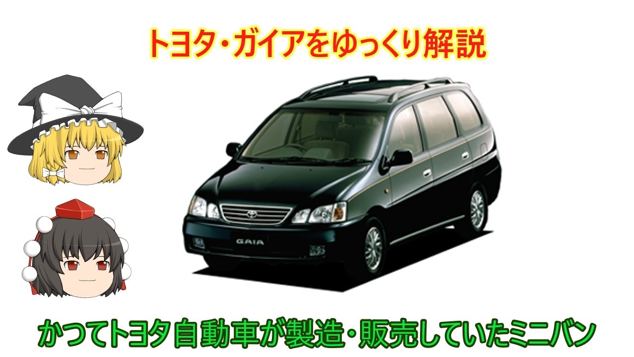 Slow-paced explanation] Toyota Gaia - YouTube