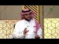 متى تكون أسئلة طالب العلم في غير محلها؟ توضيح وبيان من الشيخ د. سعد بن عبدالله السبر