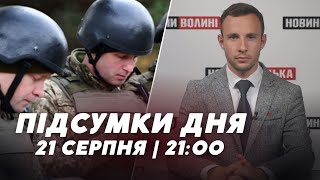 НОВИНИ ❗️❗️ Підсумки 21 серпня: створення військової поліції, скасування безвізу з Ізраїлем