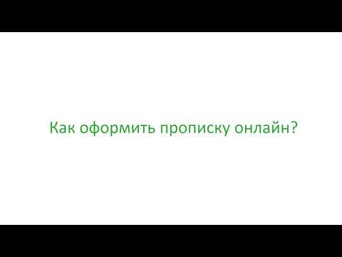 Как оформить прописку онлайн на портале EGOV.KZ?