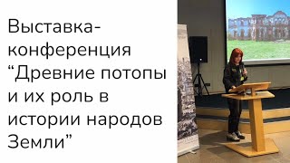 Выставка- конференция 