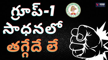 గ్రూప్-1 సాధనలో తగ్గేదే లే | TSPSC GROUP - 1