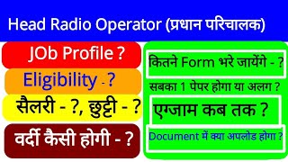 Head Radio Operator Job Profile| Radio operator work Profile|Radio Operator kitne form bhare jayenge