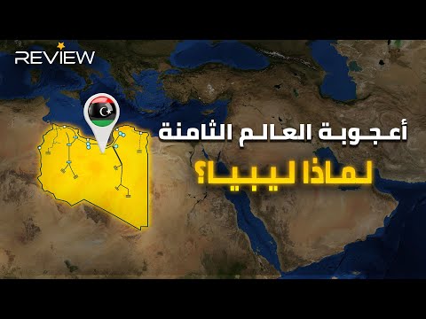 نهر ليبيا العظيم أعجوبة هندسية في قلب الصحراء فكرة القذافي التي أنقذت ليبيا من الجفاف