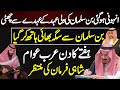 King Salman New Order's & Khalid Bin Salman Taking Over Prince Salman About Saudi Crown