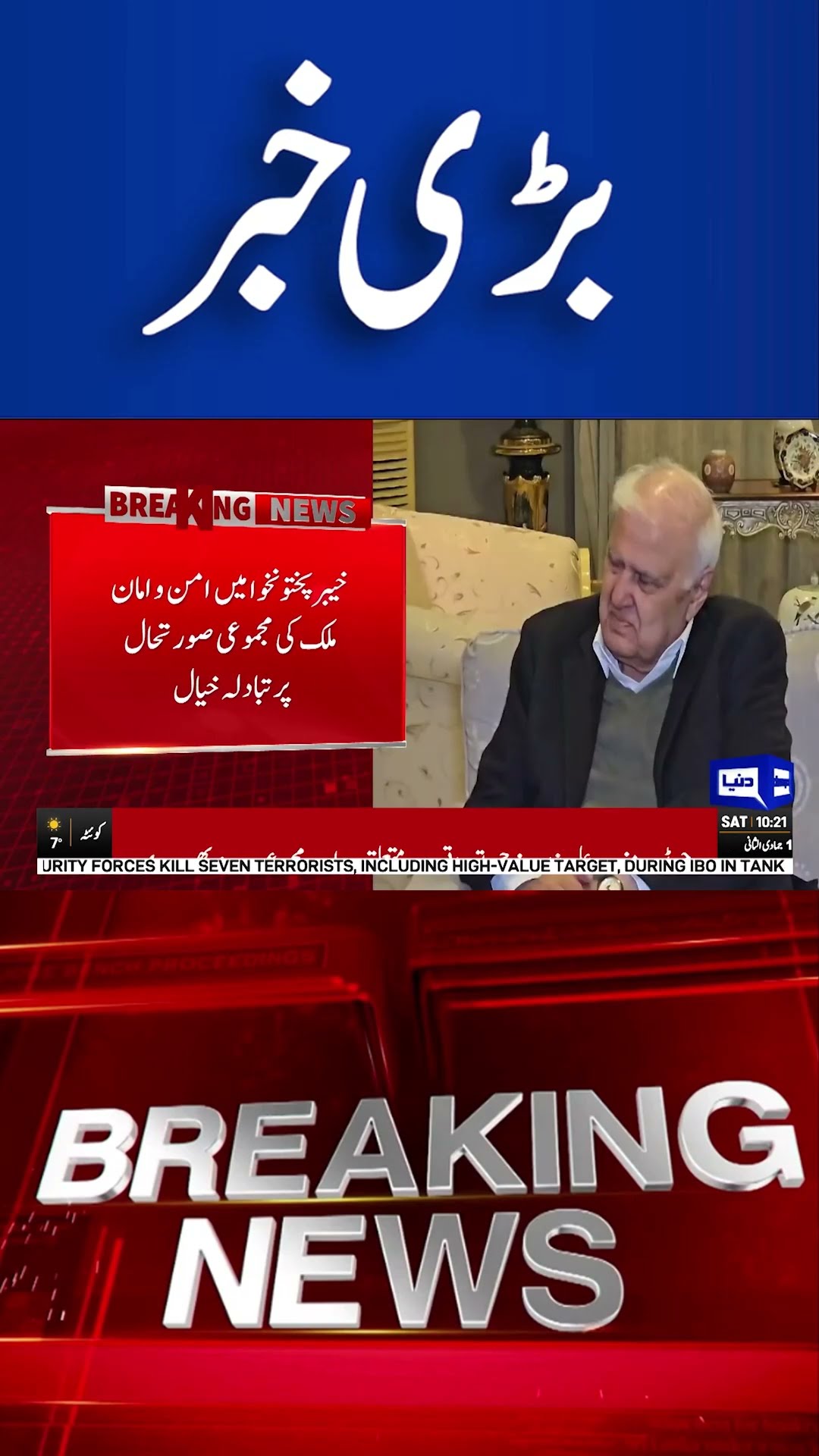Mohsin Naqvi's Special Meeting with Aftab Sherpao | Dunya News | Breaking News #shortsnews