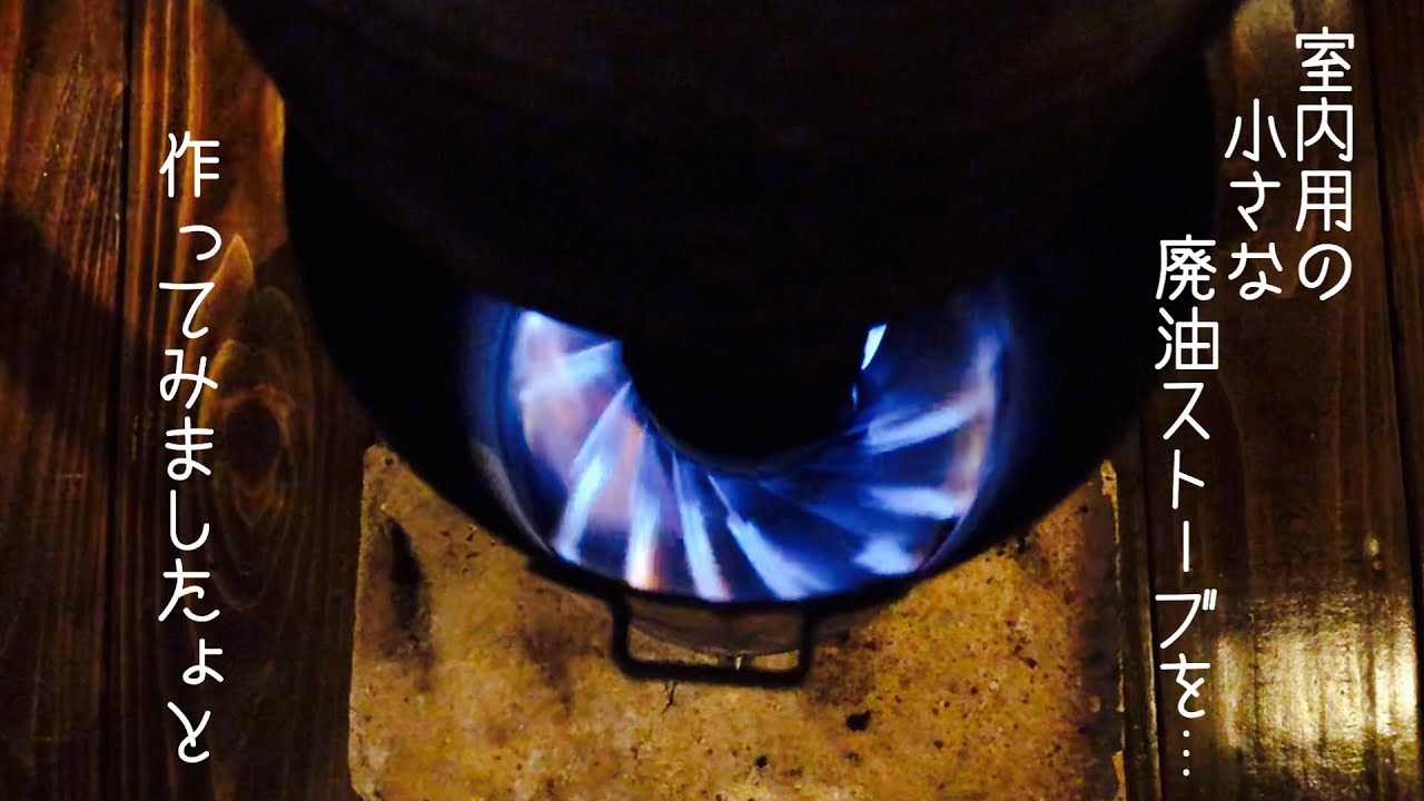 A small waste oil stove for a small room. Blue flame. [Google