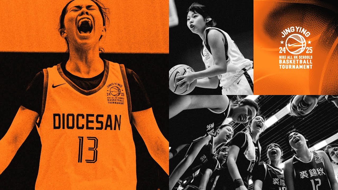 【四強對決】直播2024-25 年度 NIKE 全港學界精英籃球 #一生只有一次精英