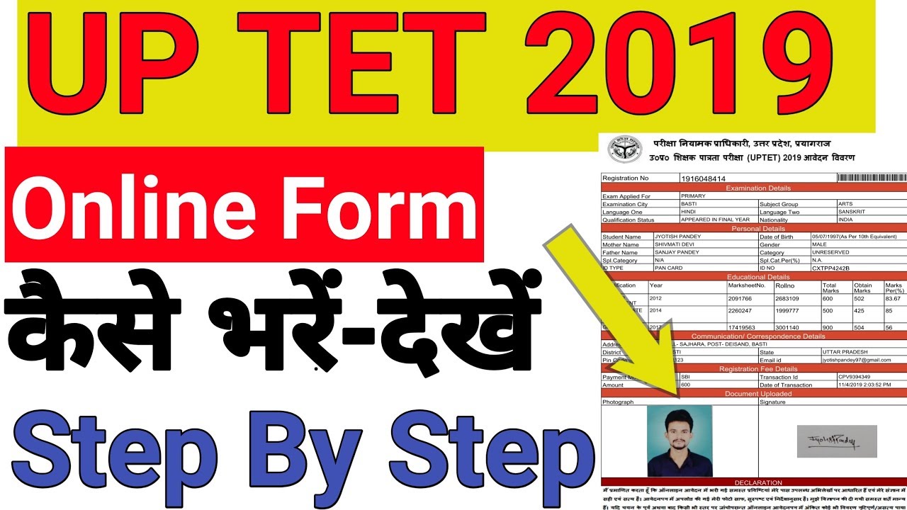 How to Fill UPTET 2019 Form | UPTET ka Form Kaise Bhare , DElEd 1,2,3rd sem Bhi bhare ? With Proof