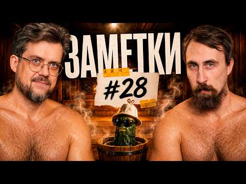 Стендап шоу "ЗАМЕТКИ" #28 | Коля Андреев и Сева Ловкачев