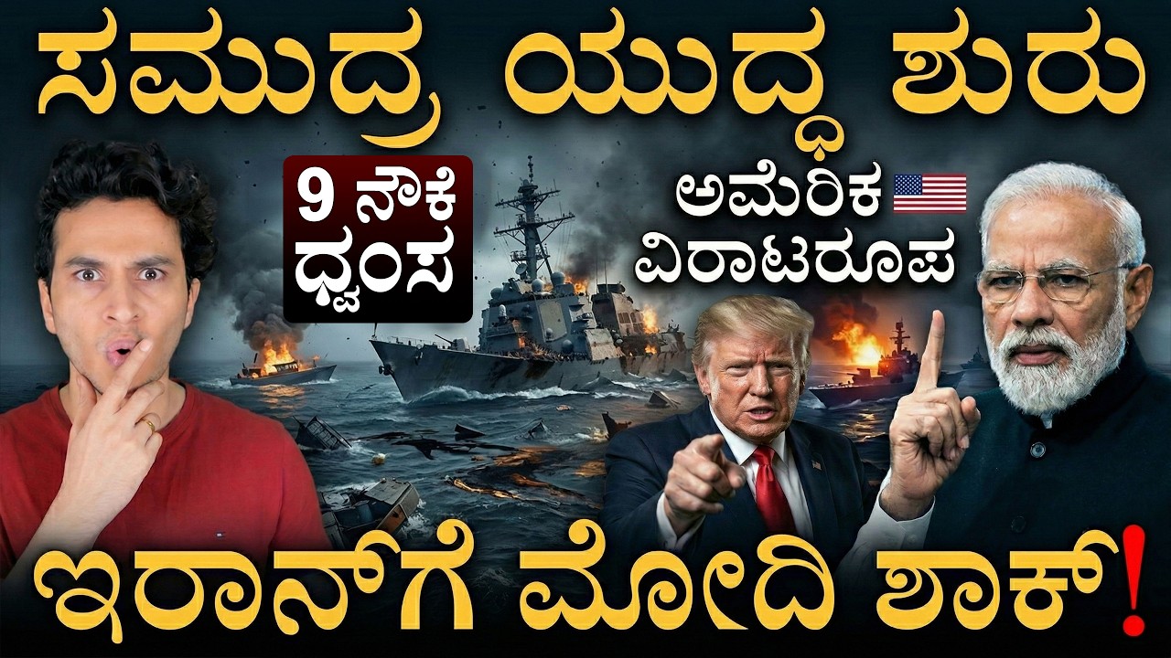 ಬಿಗ್ ಆಪರೇಷನ್ ಶುರು: ಇಸ್ರೇಲ್! | West Asia Crisis Deepens | Iran-US Naval Standoff |Masth Magaa | Amar