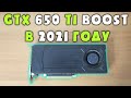 GTX 650 Ti в 2021 году!!! 🙂 #шпиль​ #пк​ #авито