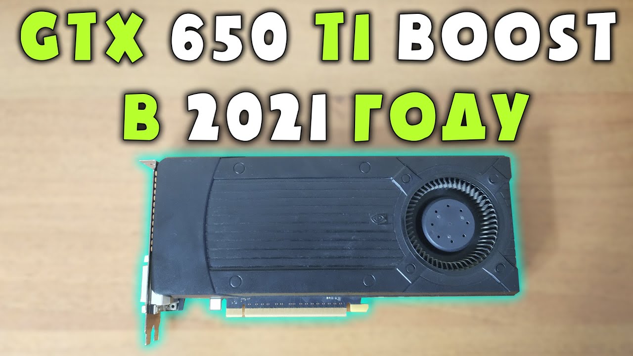 GTX 650 Ti в 2021 году!!! 🙂 