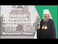 Рішення собору Української православної церкви (УПЦ)