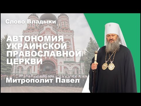 Рішення собору Української православної церкви (УПЦ)