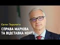 Посол Євген Перелигін: Італія після відставки Конте та суд над Віталієм Марківим