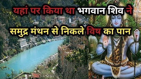 नीलकंठ महादेव की अदभुत कहानी||neelkanth mahadev temple||🙏🙏#shorts #youtubeshorts