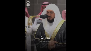 ﴿فَفِرّوا إِلَى اللَّهِ إِنّي لَكُم مِنهُ نَذيرٌ مُبينٌ﴾ من سورة الذاريات .. الشيخ ماهر المعيقلي 🤍.
